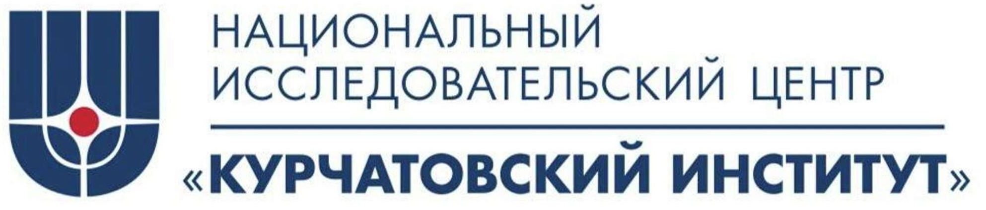 Курчатовский институт