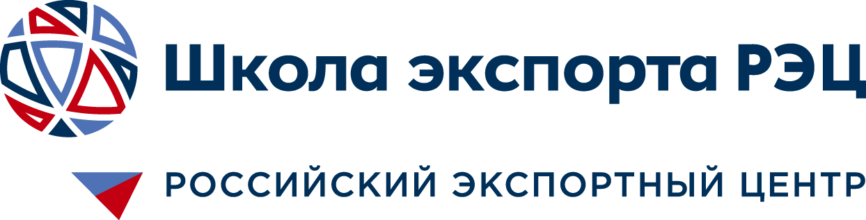 Школа экспорта РЭЦ