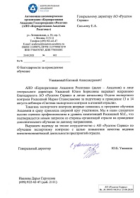 Благодарность от  АНО "Корпоративная Академия Росатома"