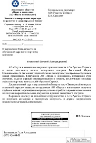Благодарность от  АО "Наука и инновации"