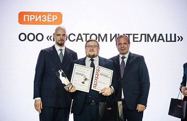 Предприятие «Росатома» вошло в число призёров ежегодной отраслевой премии «Промышленная робототехника-2026»