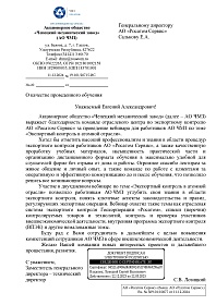 Благодарность от  Чепецкого механического завода